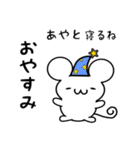 あやとさん用ねずみくん（個別スタンプ：9）