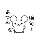 あつみさん用ねずみくん（個別スタンプ：24）