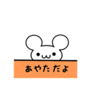 あやたさん用ねずみくん（個別スタンプ：40）