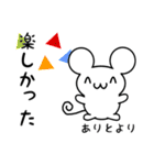 ありとさん用ねずみくん（個別スタンプ：4）