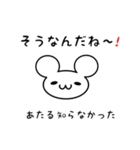 あたるさん用ねずみくん（個別スタンプ：27）