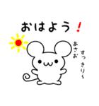 あさおさん用ねずみくん（個別スタンプ：8）