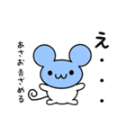 あさおさん用ねずみくん（個別スタンプ：26）