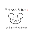 あさおさん用ねずみくん（個別スタンプ：27）