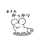 あきみさん用ねずみくん（個別スタンプ：21）