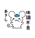 あきしさん用ねずみくん（個別スタンプ：31）