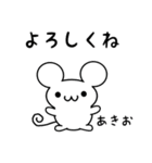 あきおさん用ねずみくん（個別スタンプ：14）