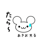 あきおさん用ねずみくん（個別スタンプ：30）