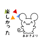 あおきさん用ねずみくん（個別スタンプ：4）