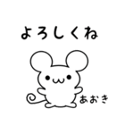 あおきさん用ねずみくん（個別スタンプ：14）