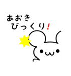 あおきさん用ねずみくん（個別スタンプ：20）