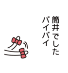 筒井さんと筒井さんの友達用（個別スタンプ：12）