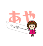 かわいい女子【あや】動く名前スタンプ（個別スタンプ：1）