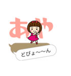 かわいい女子【あや】動く名前スタンプ（個別スタンプ：7）