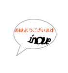 井上家の使えるスタンプ（個別スタンプ：2）
