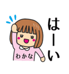 【わかな】さんが使う女の子（個別スタンプ：3）