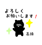 高頭用 クロネコくろたん（個別スタンプ：14）