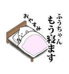 ふうちゃんのお名前スタンプ 可愛シュール（個別スタンプ：3）