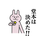 堂本さん 名字スタンプ（個別スタンプ：7）