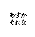 【あすか】に送るセリフスタンプ【1】（個別スタンプ：2）