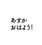 【あすか】に送るセリフスタンプ【1】（個別スタンプ：13）