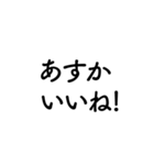 【あすか】に送るセリフスタンプ【1】（個別スタンプ：17）