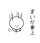 ○●まいか●○丸い人（個別スタンプ：27）