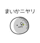 ○●まいか●○丸い人（個別スタンプ：33）