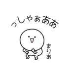 ○●まりあ●○丸い人（個別スタンプ：2）