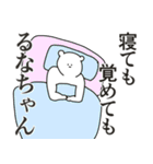 るなちゃんに送る大好きとほめるスタンプ（個別スタンプ：1）