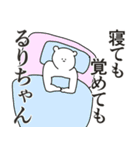 るりちゃんに送る大好きとほめるスタンプ（個別スタンプ：1）