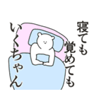 いくちゃんに送る大好きとほめるスタンプ（個別スタンプ：1）