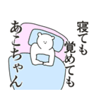 あこちゃんに送る大好きとほめるスタンプ（個別スタンプ：1）