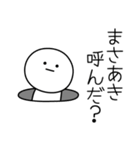 ○●まさあき●○丸い人（個別スタンプ：6）