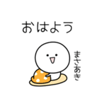 ○●まさあき●○丸い人（個別スタンプ：13）