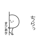 ○●まさあき●○丸い人（個別スタンプ：20）