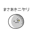 ○●まさあき●○丸い人（個別スタンプ：33）