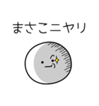 ○●まさこ●○丸い人（個別スタンプ：33）