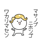 ○●まさのぶ●○丸い人（個別スタンプ：9）