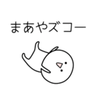 ○●まあや●○丸い人（個別スタンプ：7）