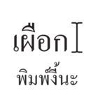 Thai Typing Tutor（個別スタンプ：1）