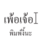 Thai Typing Tutor（個別スタンプ：4）