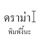 Thai Typing Tutor（個別スタンプ：5）