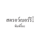 Thai Typing Tutor（個別スタンプ：9）