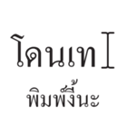 Thai Typing Tutor（個別スタンプ：12）