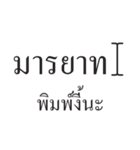 Thai Typing Tutor（個別スタンプ：14）