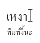 Thai Typing Tutor（個別スタンプ：36）