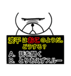 波平さん！！スタンプ！(面白系沖縄苗字)（個別スタンプ：18）