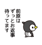 前原さんと前原さんの友達専用（個別スタンプ：12）