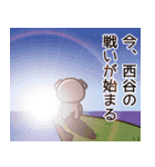 西谷さんと西谷さんの友達専用（個別スタンプ：7）